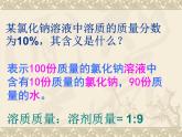 人教版化学九年级下册 9.3溶液的浓度课件