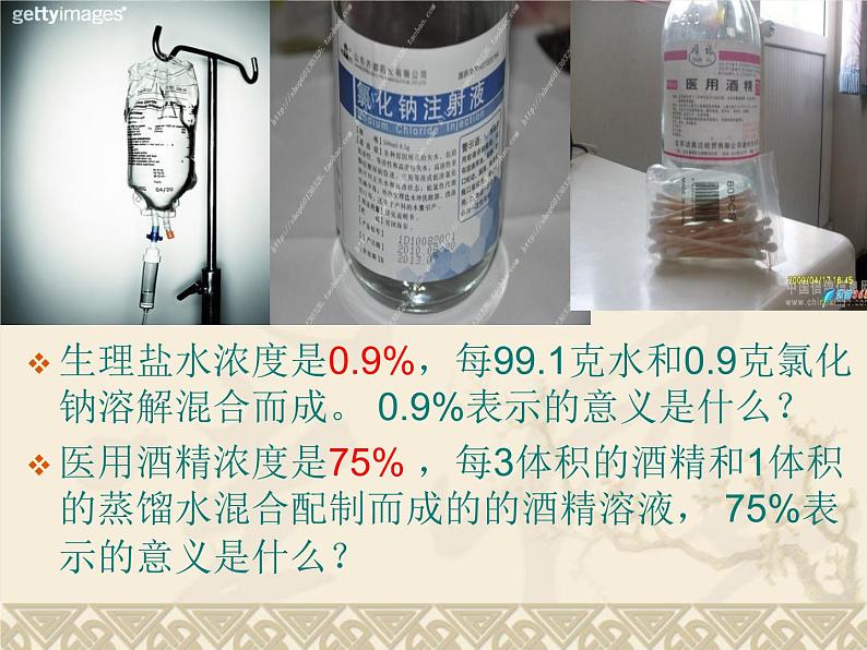 人教版化学九年级下册 9.3溶液的浓度课件第6页