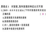 人教版化学九年级下册 第九单元复习与测试课件