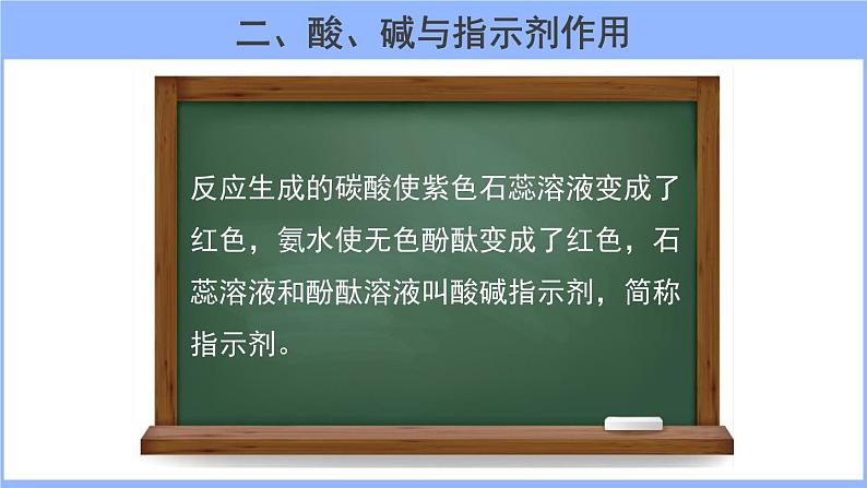 人教版化学九年级下册 10.1常见的酸和碱（1）课件03