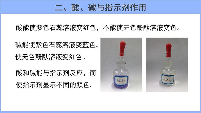 人教版化学九年级下册 10.1常见的酸和碱（1）课件06