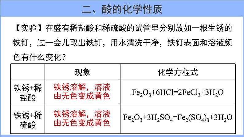 人教版化学九年级下册 10.1常见的酸和碱（3）课件第6页