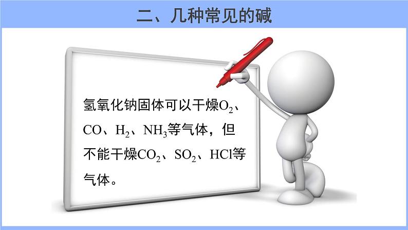 人教版化学九年级下册 10.1常见的酸和碱（4）课件第8页