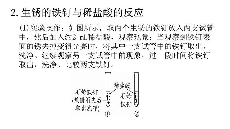 人教版化学九年级下册 第十单元实验活动六酸、碱的化学性质课件04