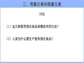 人教版化学九年级下册 12.2化学元素与人体健康课件