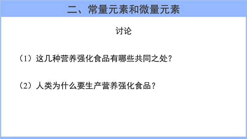 人教版化学九年级下册 12.2化学元素与人体健康课件第5页