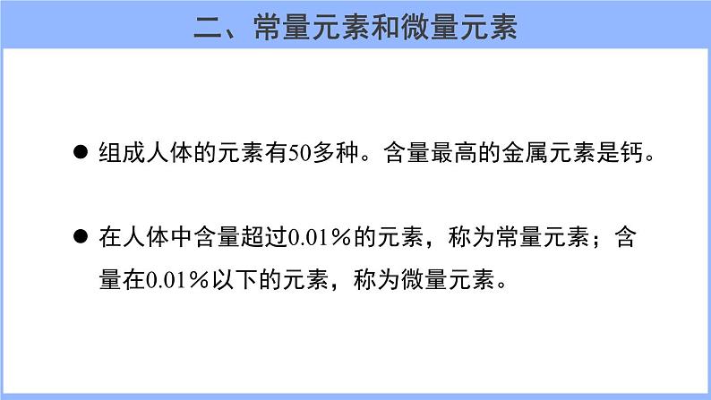 人教版化学九年级下册 12.2化学元素与人体健康课件第8页