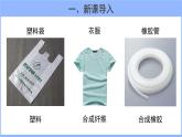 人教版化学九年级下册 12.3有机合成材料课件