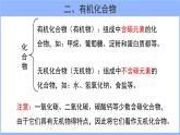 人教版化学九年级下册 12.3有机合成材料课件