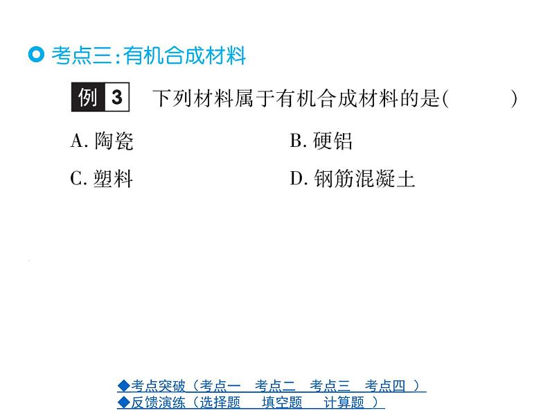 人教版化学九年级下册 第十二单元复习与测试课件第5页