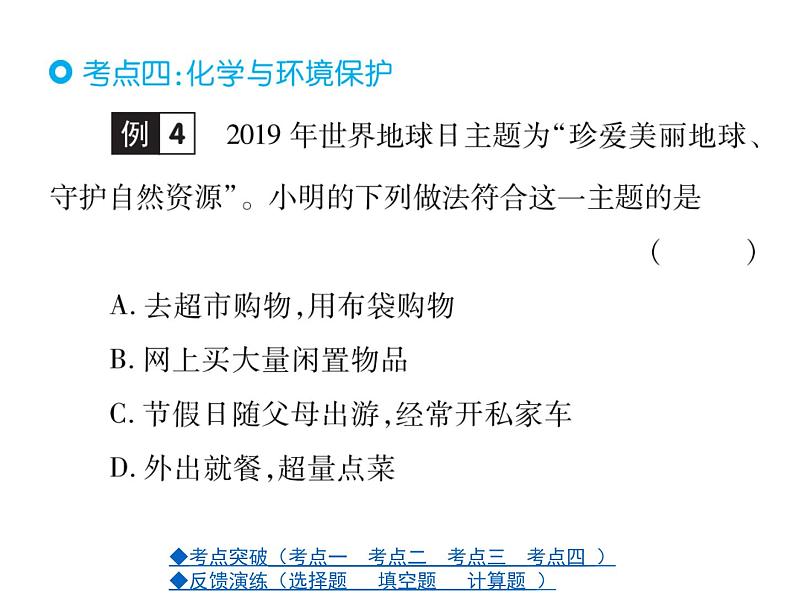 人教版化学九年级下册 第十二单元复习与测试课件第6页