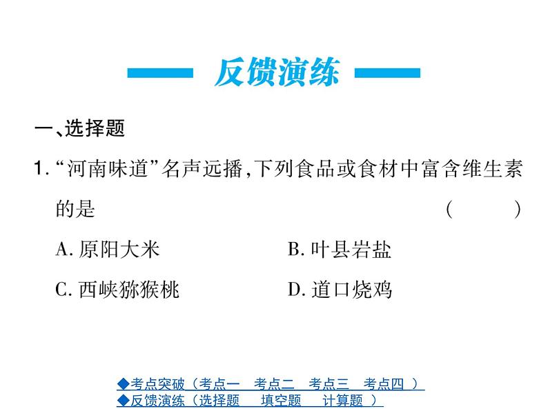 人教版化学九年级下册 第十二单元复习与测试课件第8页