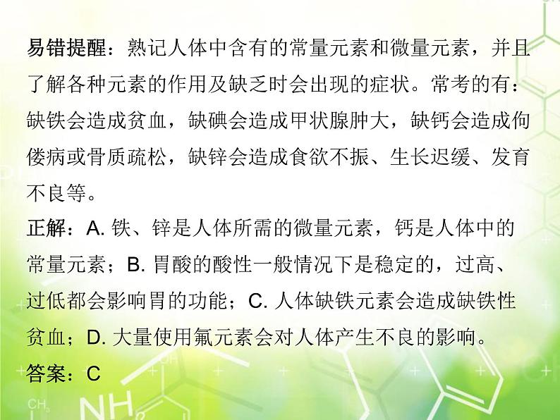 人教版化学九年级下册 综合复习与测试第十二单元课件第7页