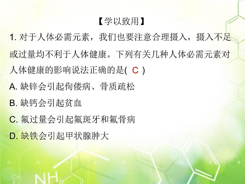 人教版化学九年级下册 综合复习与测试第十二单元课件第8页