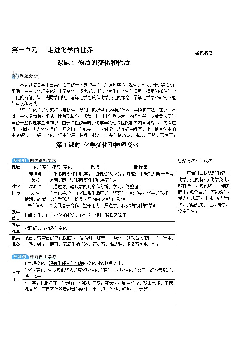 人教版化学九年级上册 课题1 物质的变化和性质4 第1课时 化学变化和物理变化教案01
