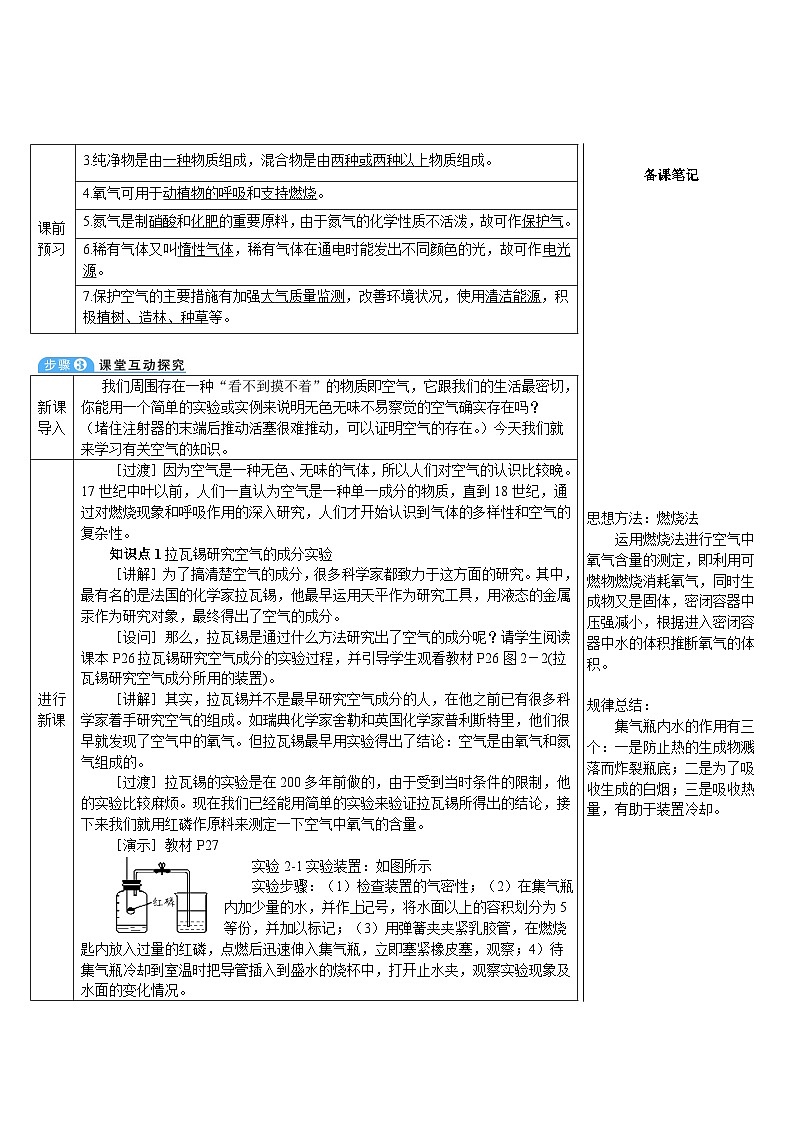人教版化学九年级上册 课题1 空气教案02