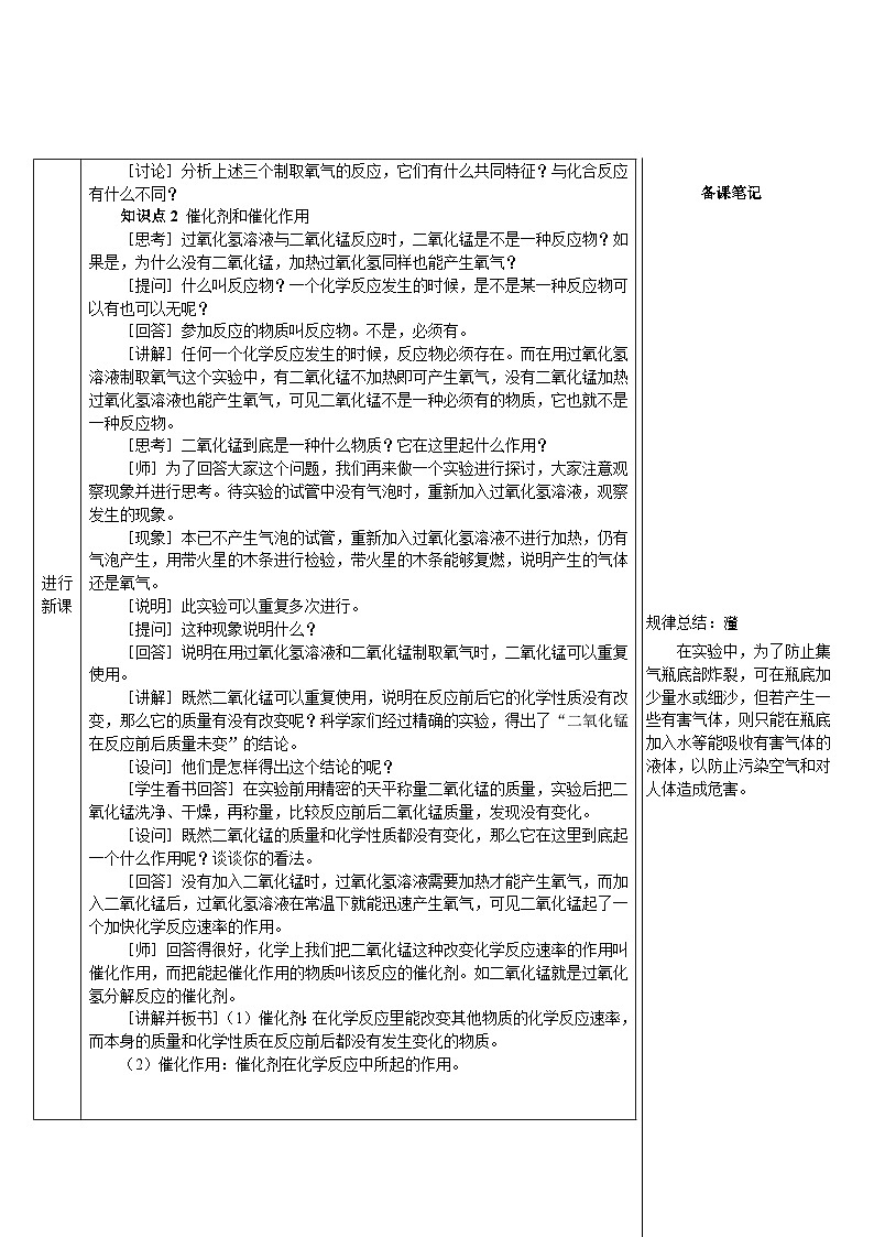 人教版化学九年级上册 课题3 制取氧气教案03