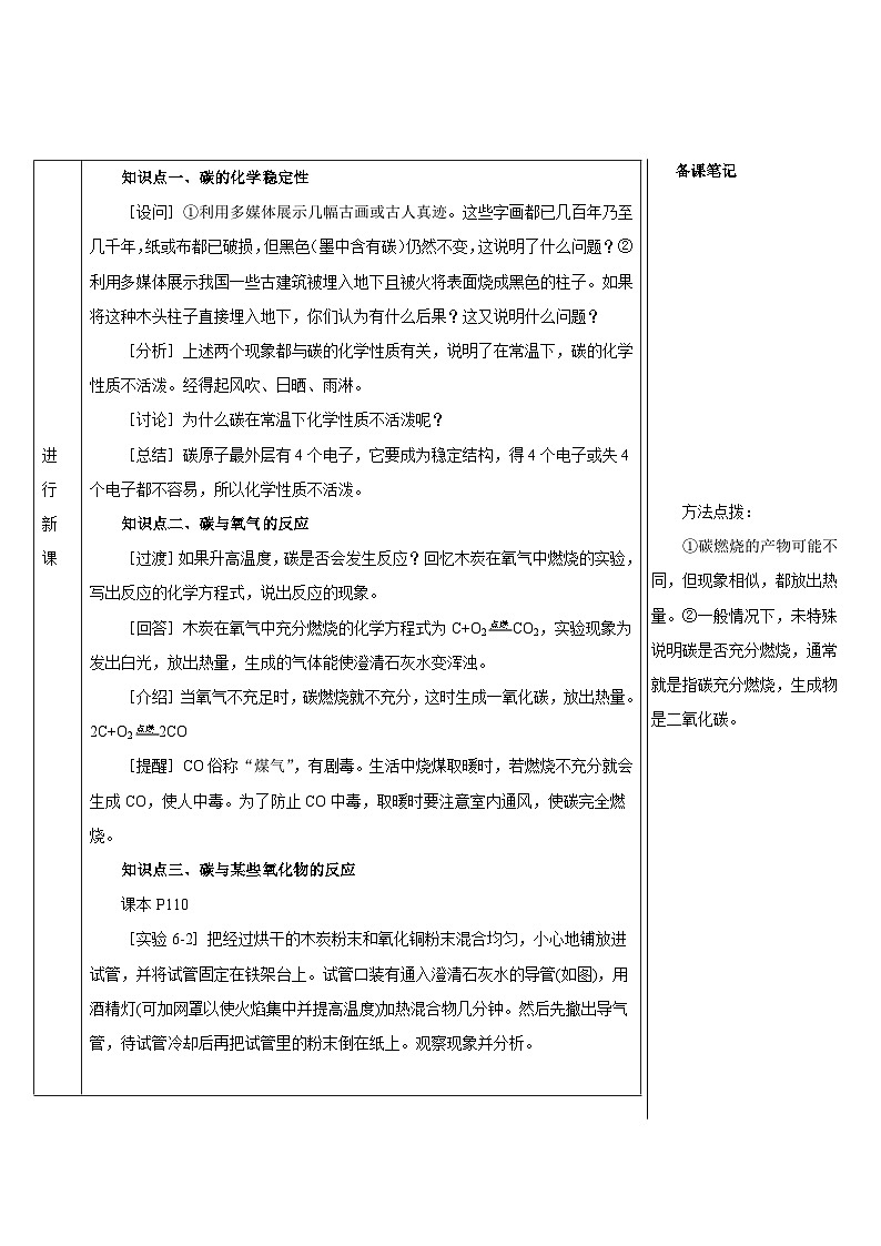 人教版化学九年级上册 课题2 金刚石、石墨和C60 3 第2课时 单质碳的化学性质教案02