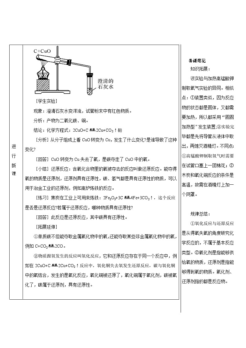 人教版化学九年级上册 课题2 金刚石、石墨和C60 3 第2课时 单质碳的化学性质教案03