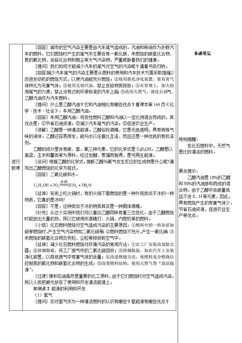 人教版化学九年级上册 课题2 燃料的合理利用与开发1 第2课时 使用燃料对环境的影响及能源的利用和开发教案03