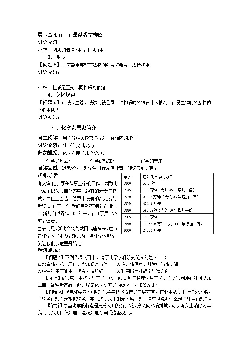 人教版化学九年级上册 绪言 化学使世界变得更加绚丽多彩4学案02