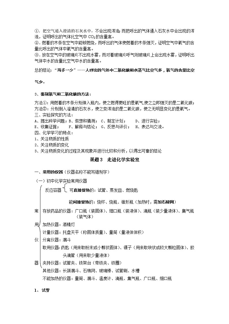 人教版化学九年级上册 第一单元  走进化学世界 知识归纳学案03