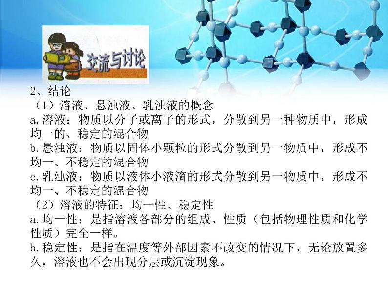 沪教版化学九年级下册 6.1 物质在水中的的分散 课件第4页