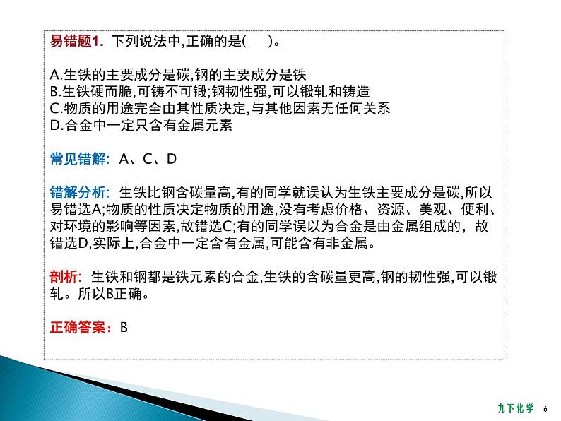 人教版化学九年级下册 综合复习与测试课件第6页