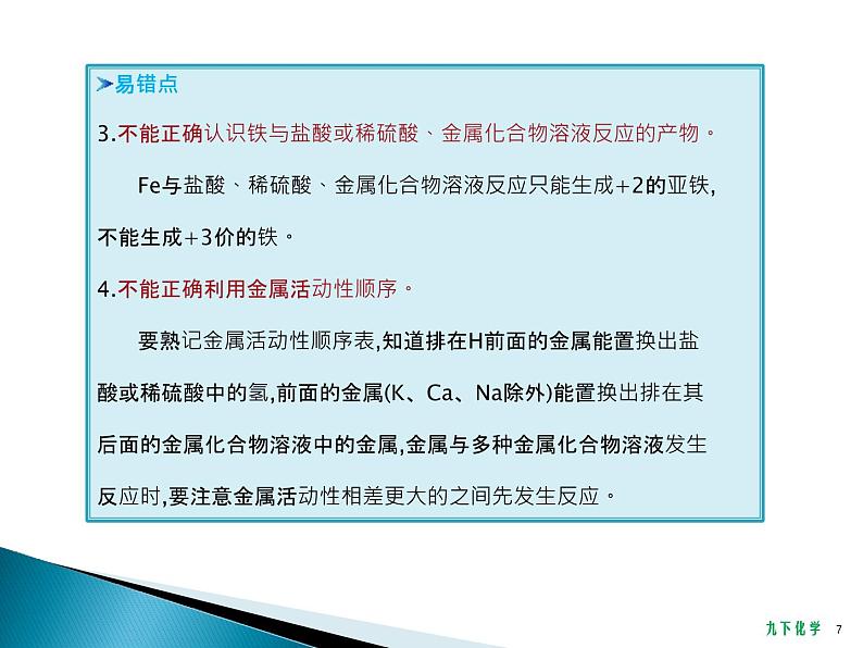 人教版化学九年级下册 综合复习与测试课件第7页