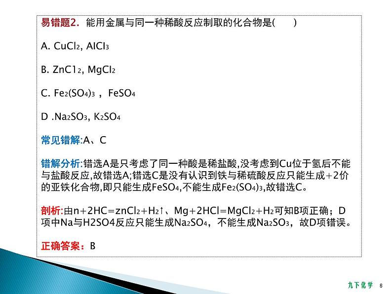 人教版化学九年级下册 综合复习与测试课件第8页