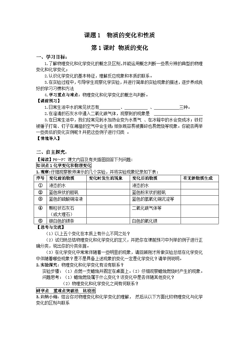 人教版化学九年级上册 课题1 物质的变化和性质2学案第1页