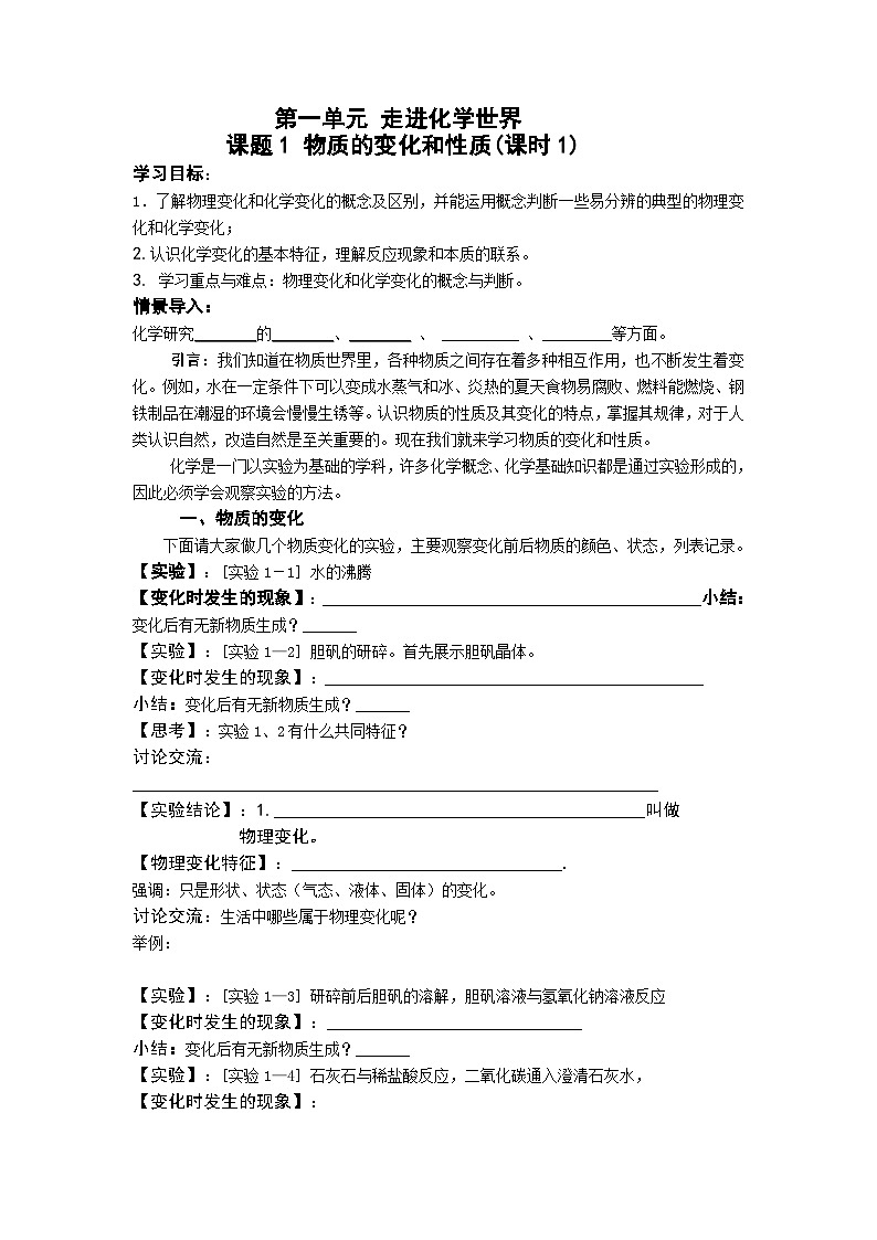 人教版化学九年级上册 课题1 物质的变化和性质3学案01