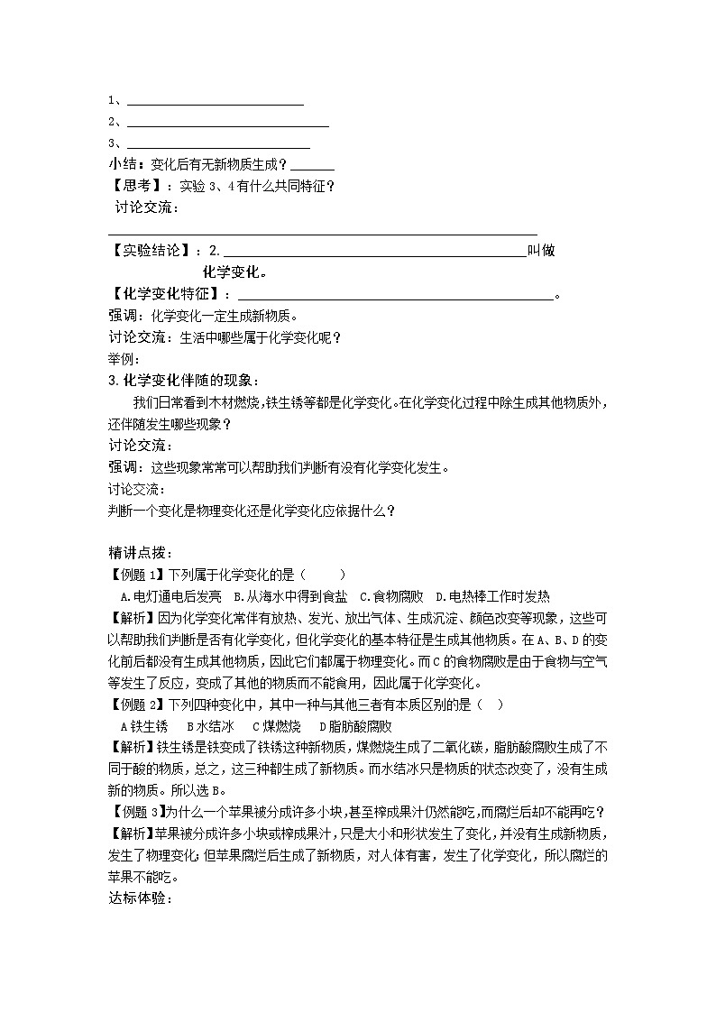 人教版化学九年级上册 课题1 物质的变化和性质3学案02