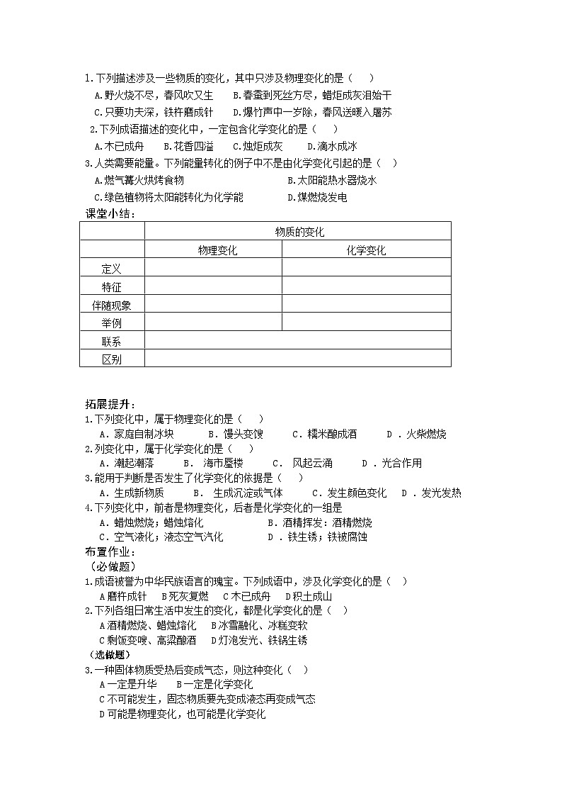 人教版化学九年级上册 课题1 物质的变化和性质3学案03