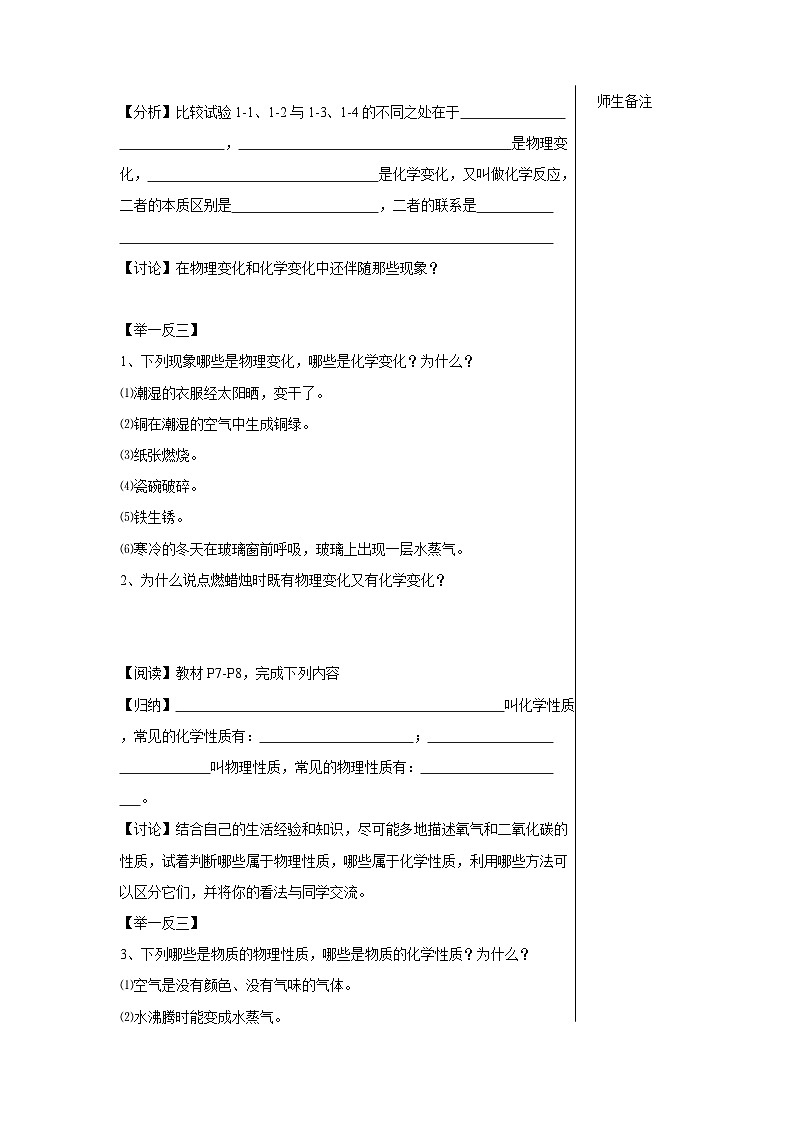 人教版化学九年级上册 课题1 物质的变化和性质1学案02