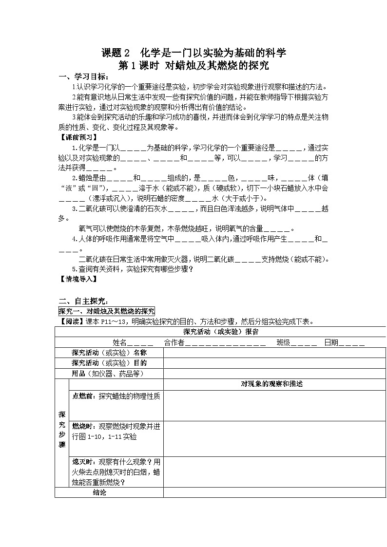 人教版化学九年级上册 课题2 化学是一门以实验为基础的科学1学案01