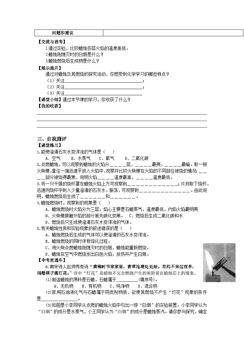 人教版化学九年级上册 课题2 化学是一门以实验为基础的科学1学案02
