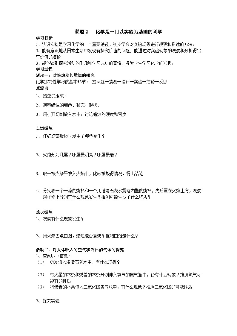 人教版化学九年级上册 课题2 化学是一门以实验为基础的科学2学案01