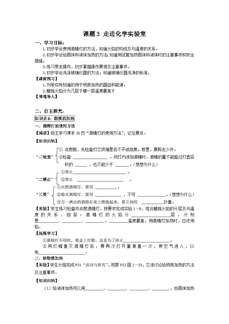 人教版化学九年级上册 课题3 走进化学实验室2学案01