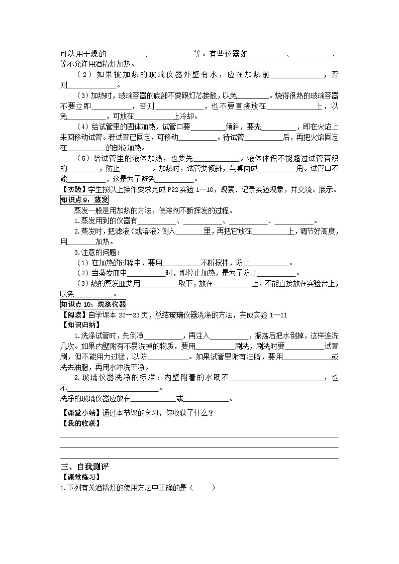 人教版化学九年级上册 课题3 走进化学实验室2学案02