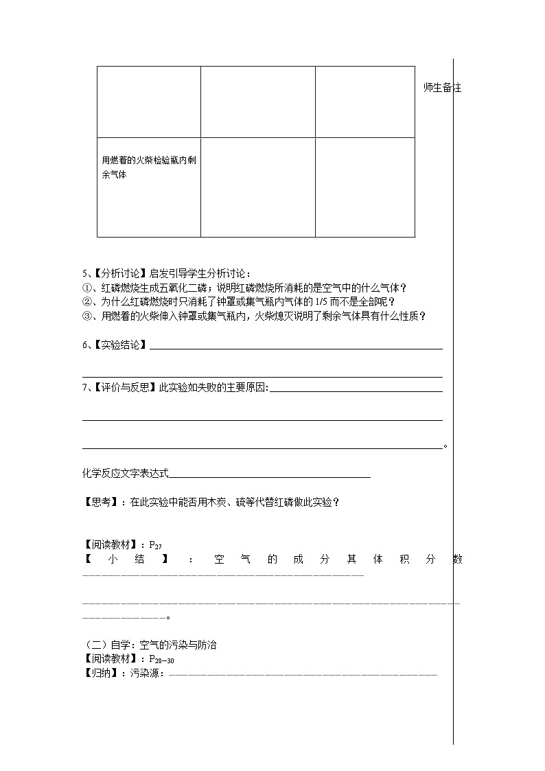 人教版化学九年级上册 课题1 空气1学案02