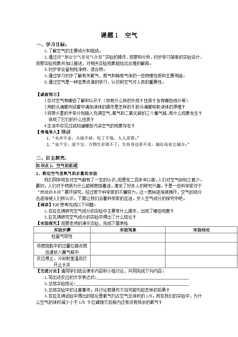 人教版化学九年级上册 课题1 空气2学案第1页