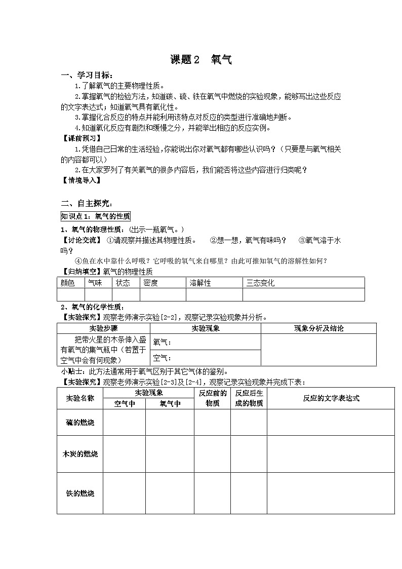 人教版化学九年级上册 课题2 氧气2学案01