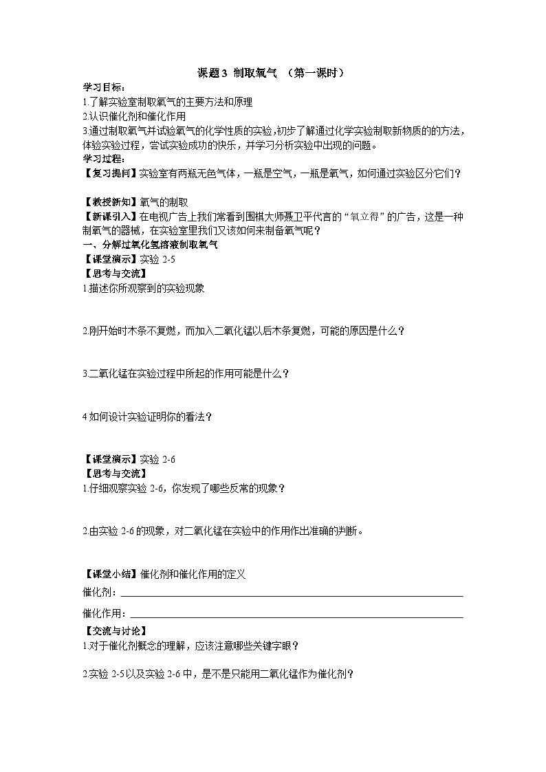 人教版化学九年级上册 课题3 制取氧气1 第1课时学案01