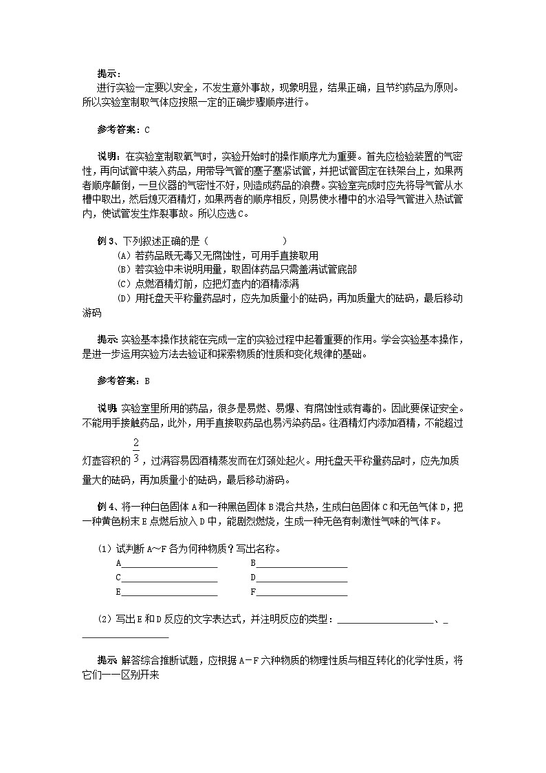 人教版化学九年级上册 课题3 制取氧气2学案第2页