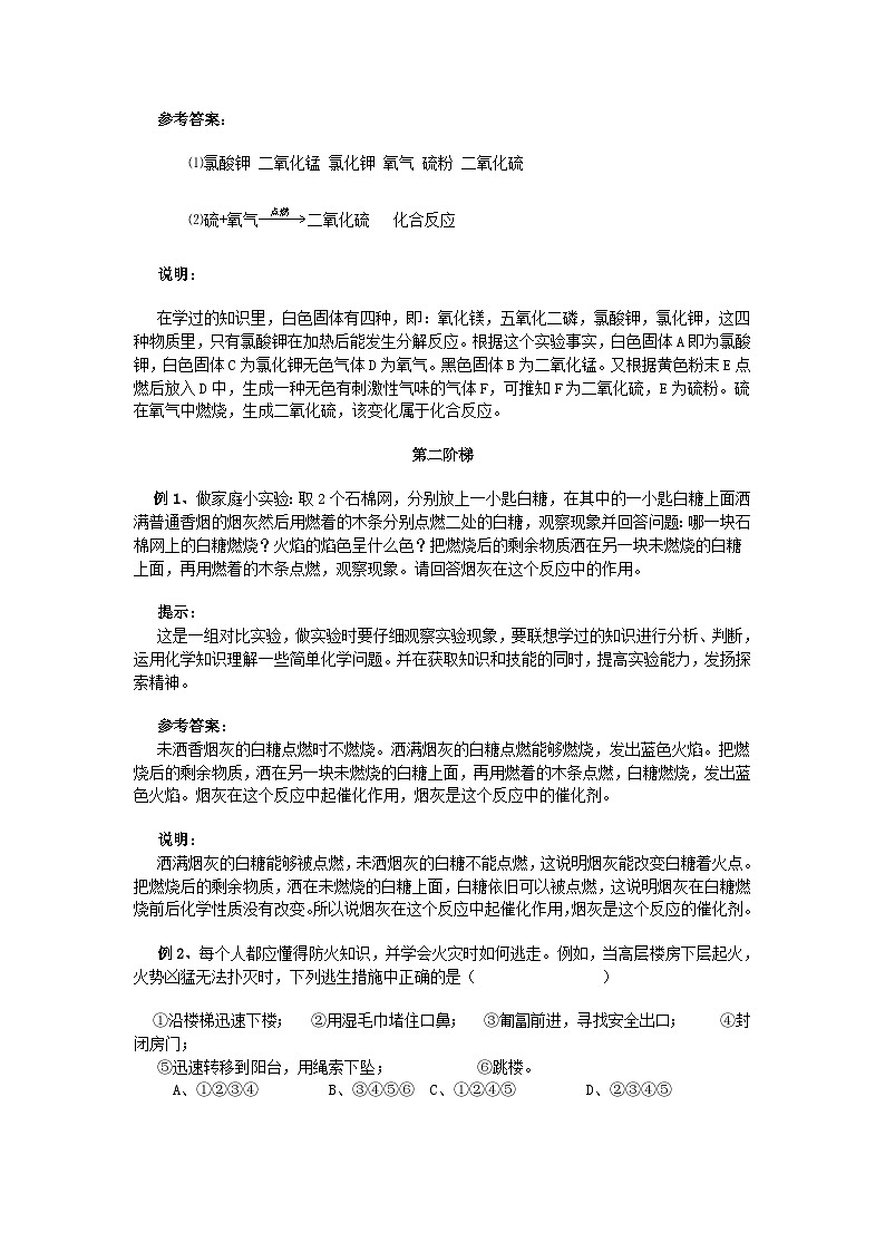 人教版化学九年级上册 课题3 制取氧气2学案第3页