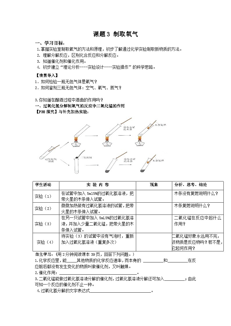 人教版化学九年级上册 课题3 制取氧气3学案01