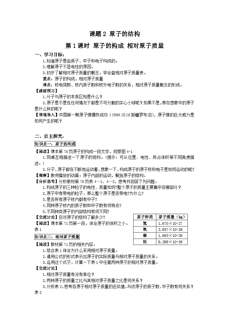 人教版化学九年级上册 课题2 原子的结构2学案01