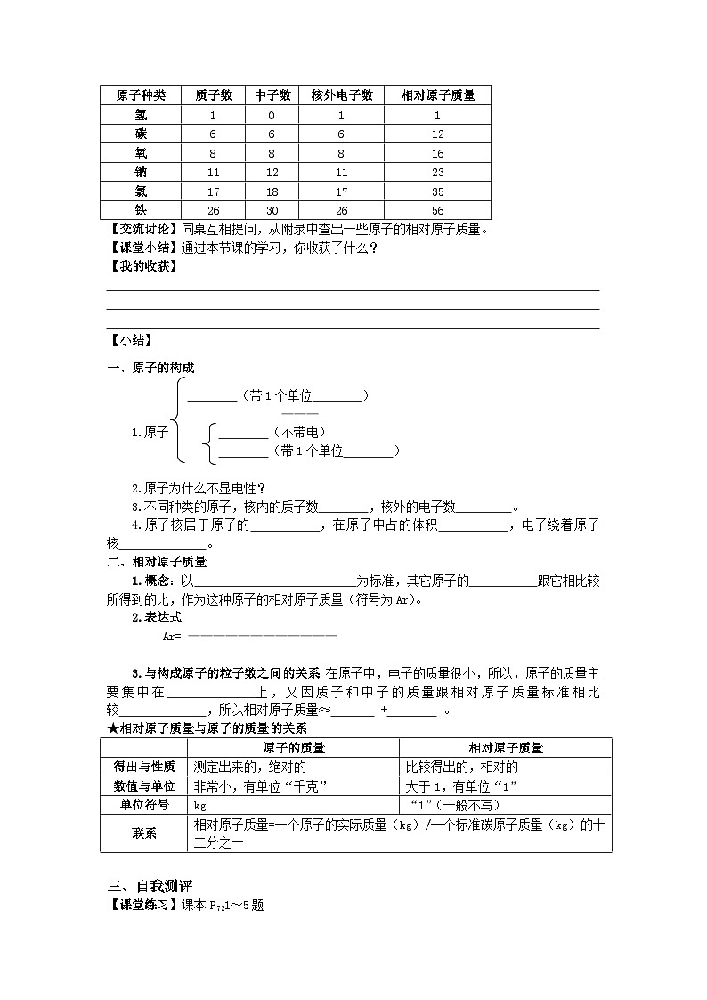 人教版化学九年级上册 课题2 原子的结构2学案02