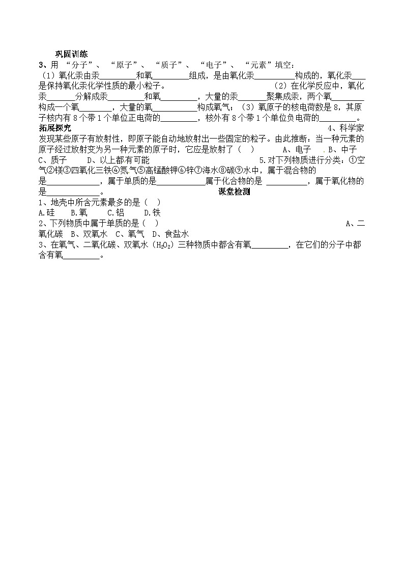 人教版化学九年级上册 课题3 元素2学案第2页